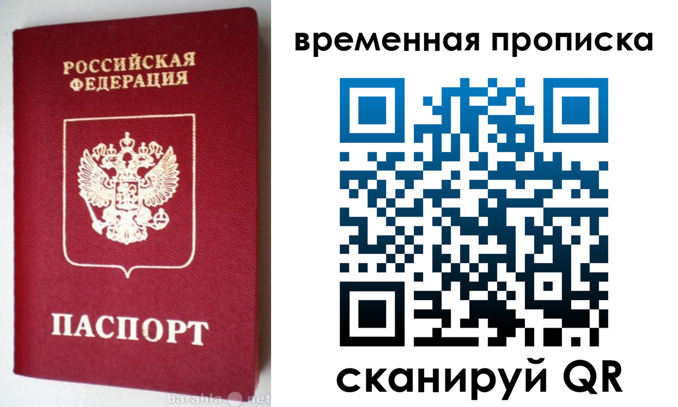 временная регистрация в квартире в Асино