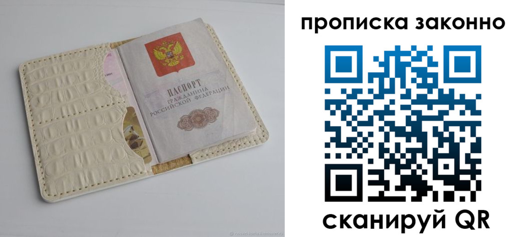 временная прописка в Асино